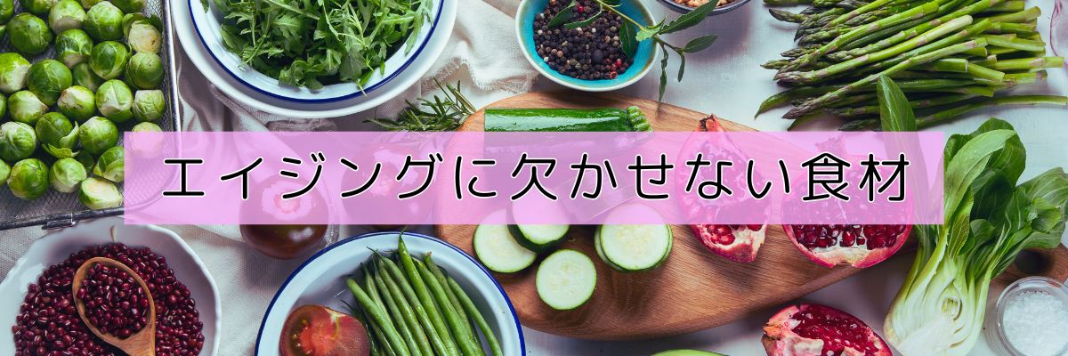 様々な栄養ある食材